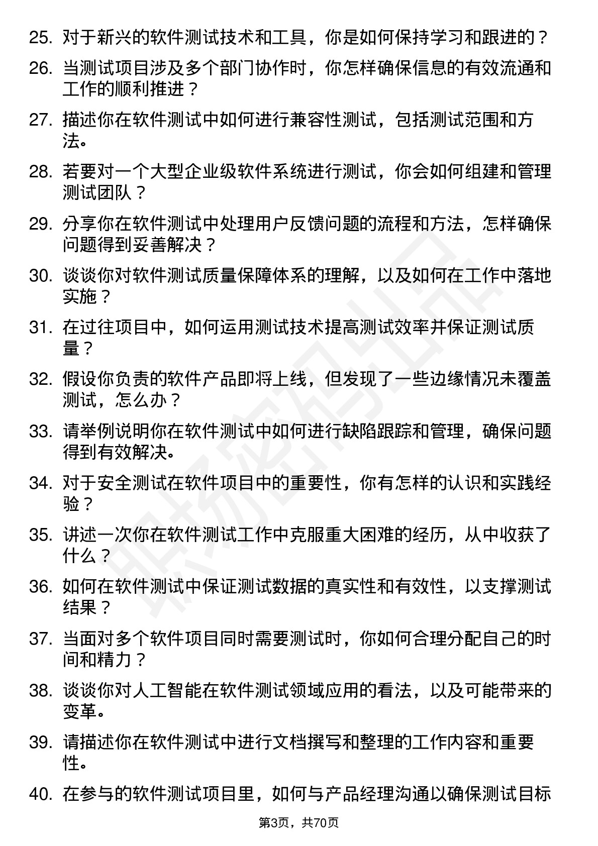 48道法本信息软件测试工程师岗位面试题库及参考回答含考察点分析