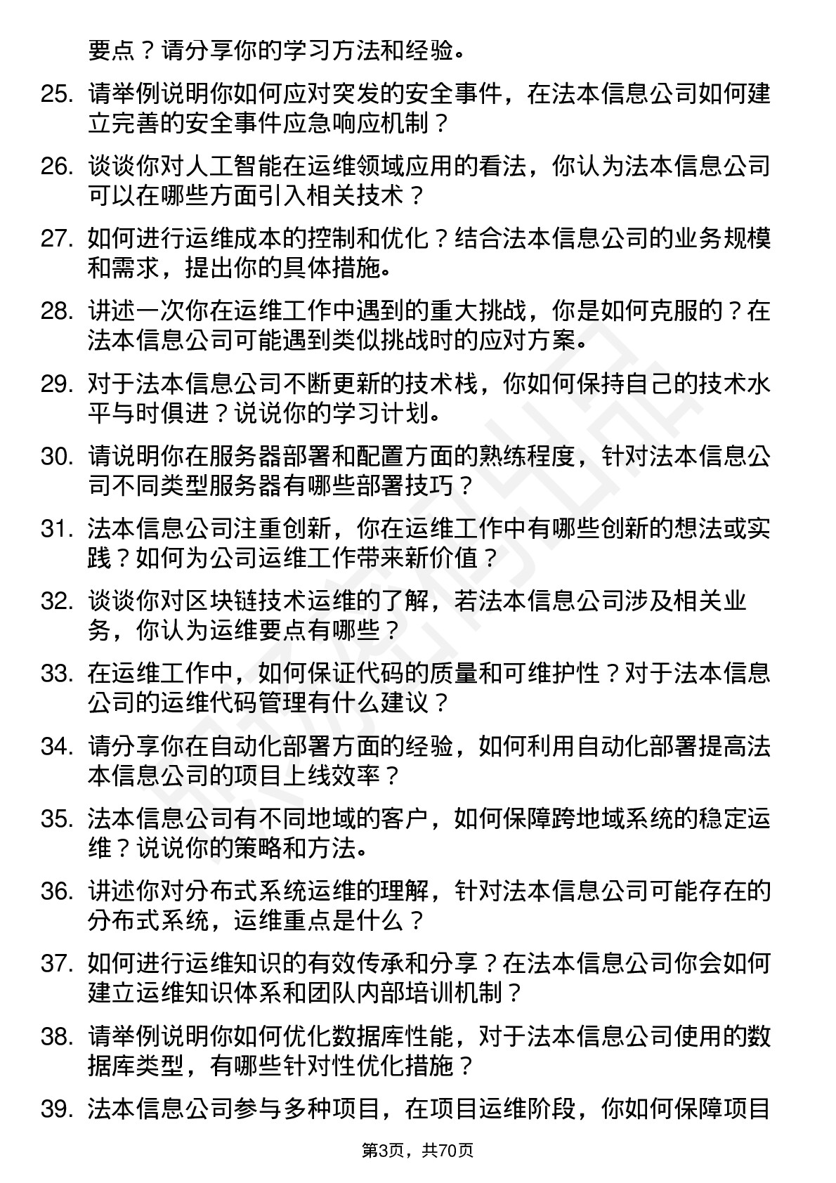 48道法本信息运维工程师岗位面试题库及参考回答含考察点分析