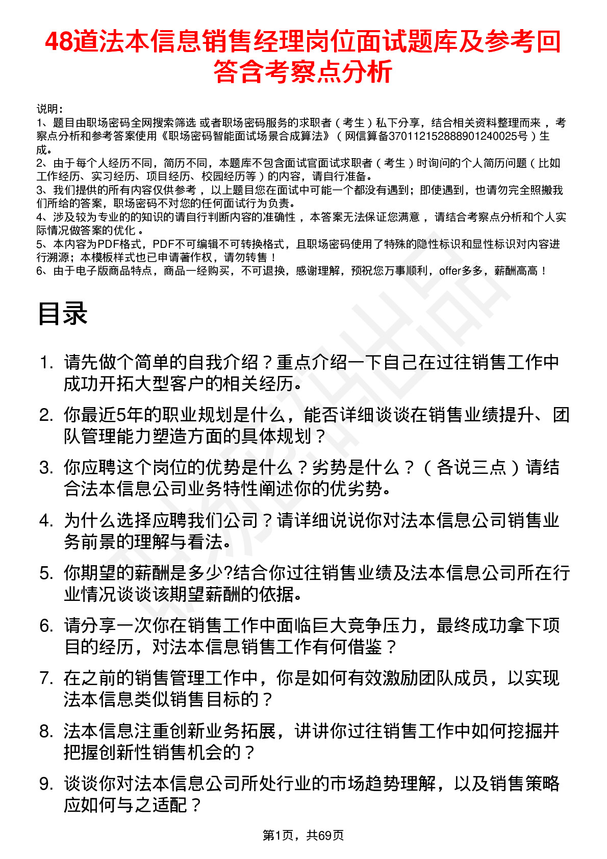 48道法本信息销售经理岗位面试题库及参考回答含考察点分析