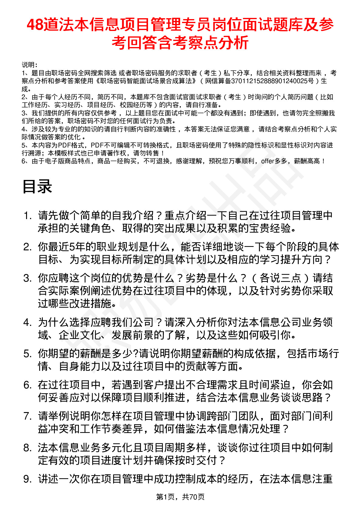 48道法本信息项目管理专员岗位面试题库及参考回答含考察点分析