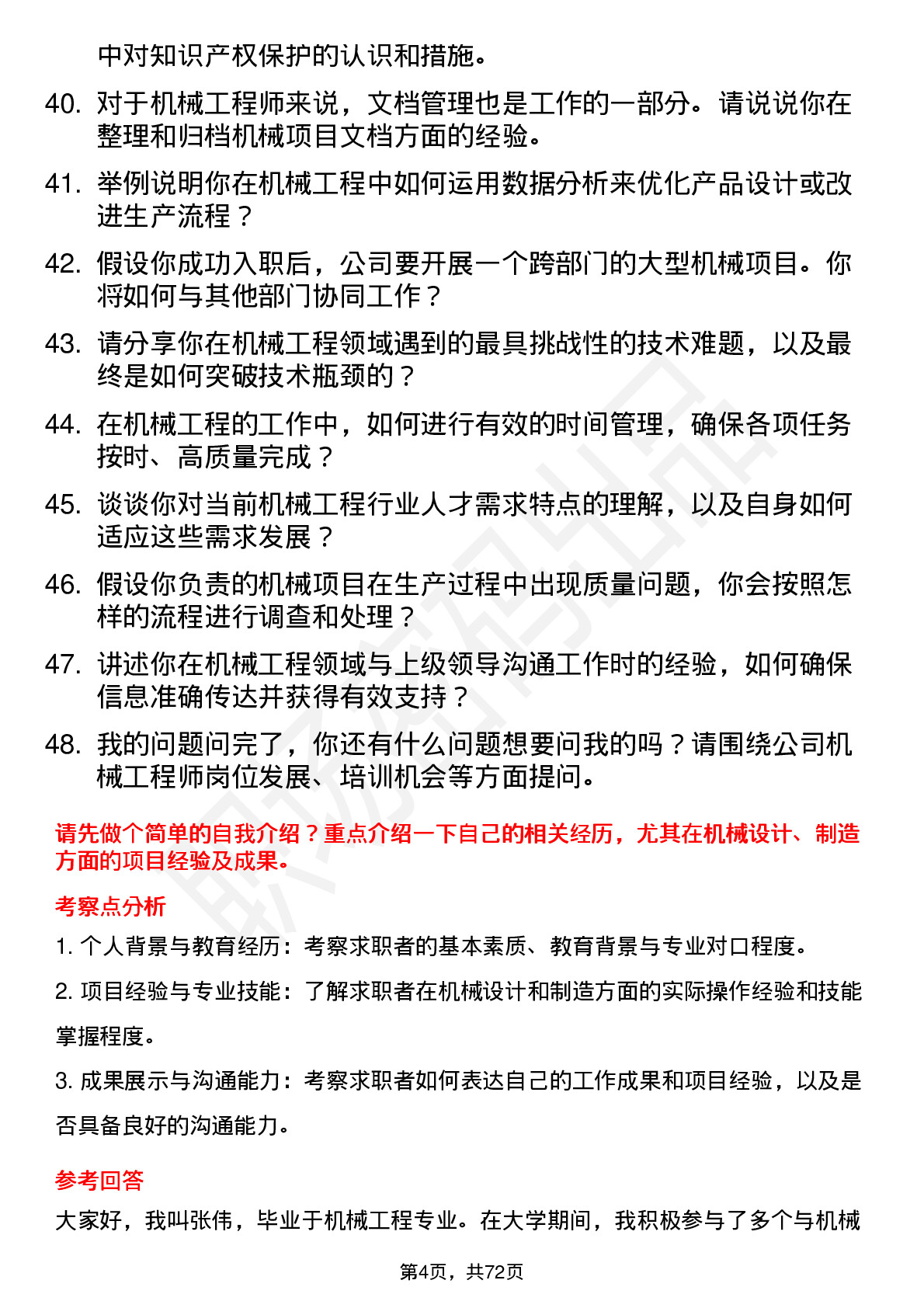 48道泛亚微透机械工程师岗位面试题库及参考回答含考察点分析