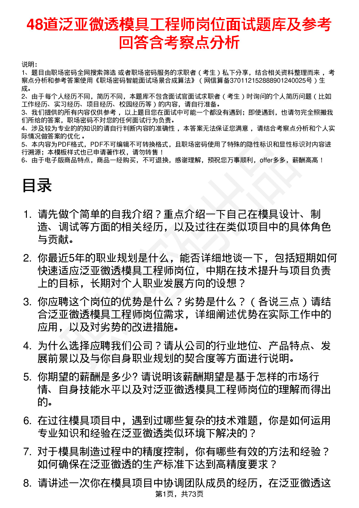 48道泛亚微透模具工程师岗位面试题库及参考回答含考察点分析