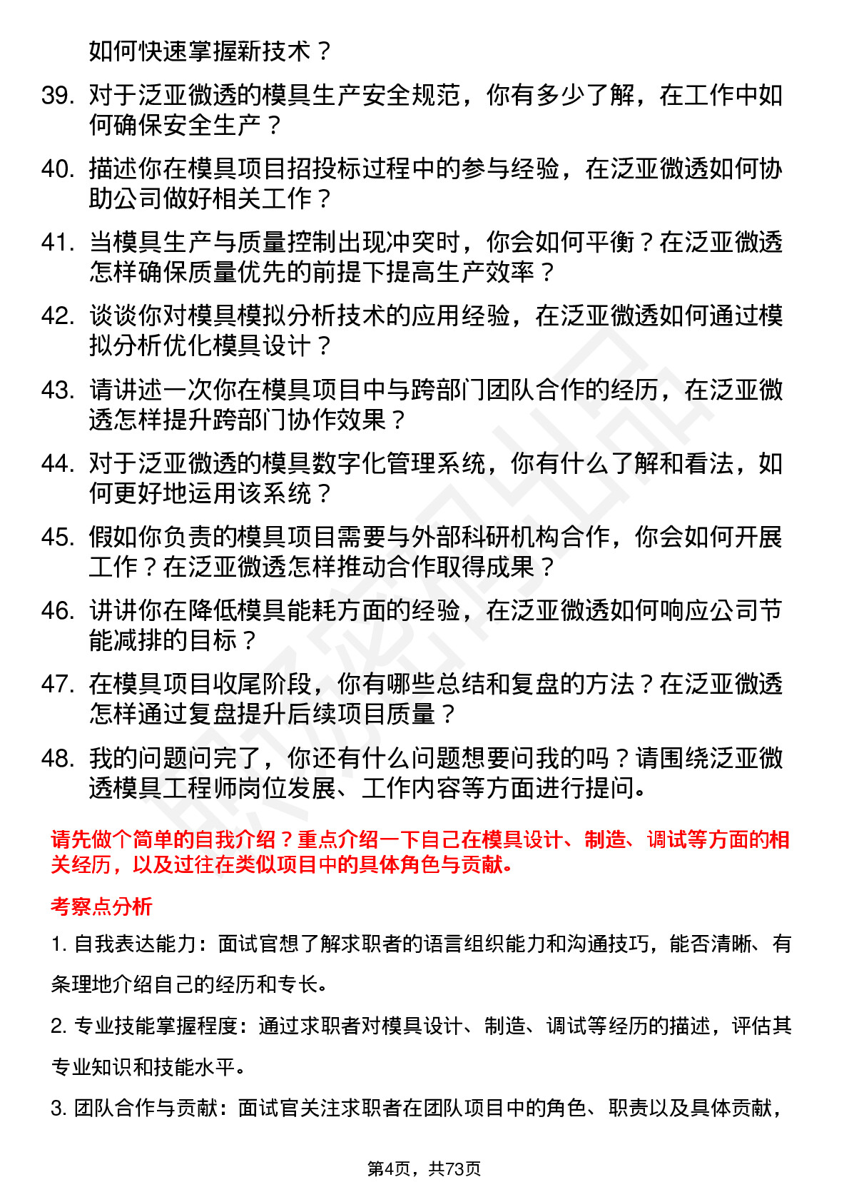 48道泛亚微透模具工程师岗位面试题库及参考回答含考察点分析