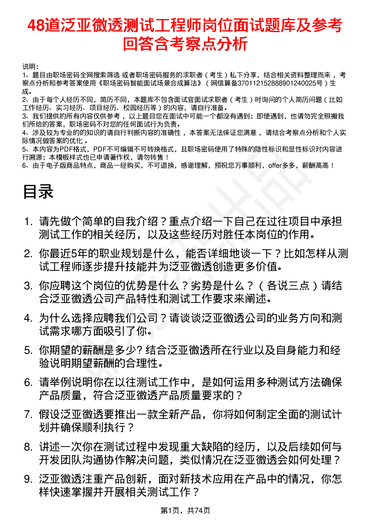 48道泛亚微透测试工程师岗位面试题库及参考回答含考察点分析