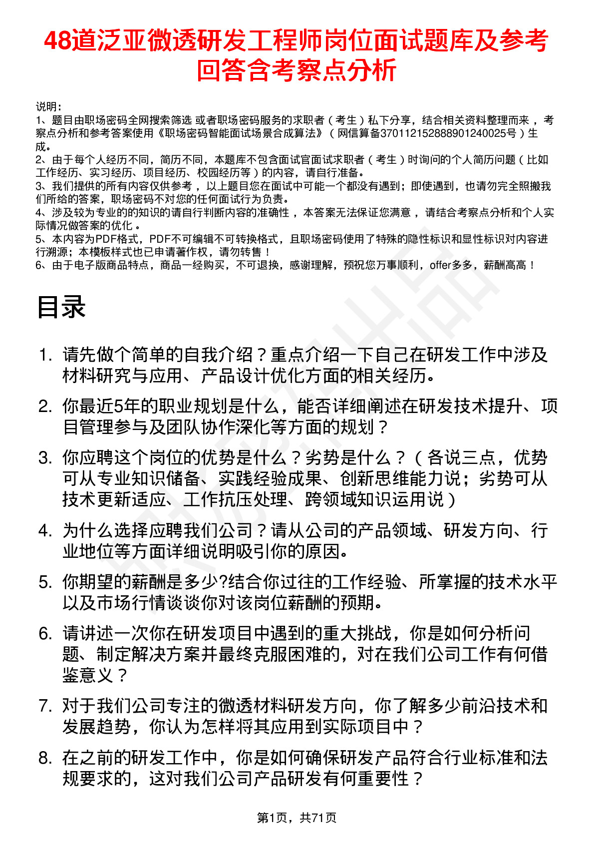 48道泛亚微透研发工程师岗位面试题库及参考回答含考察点分析