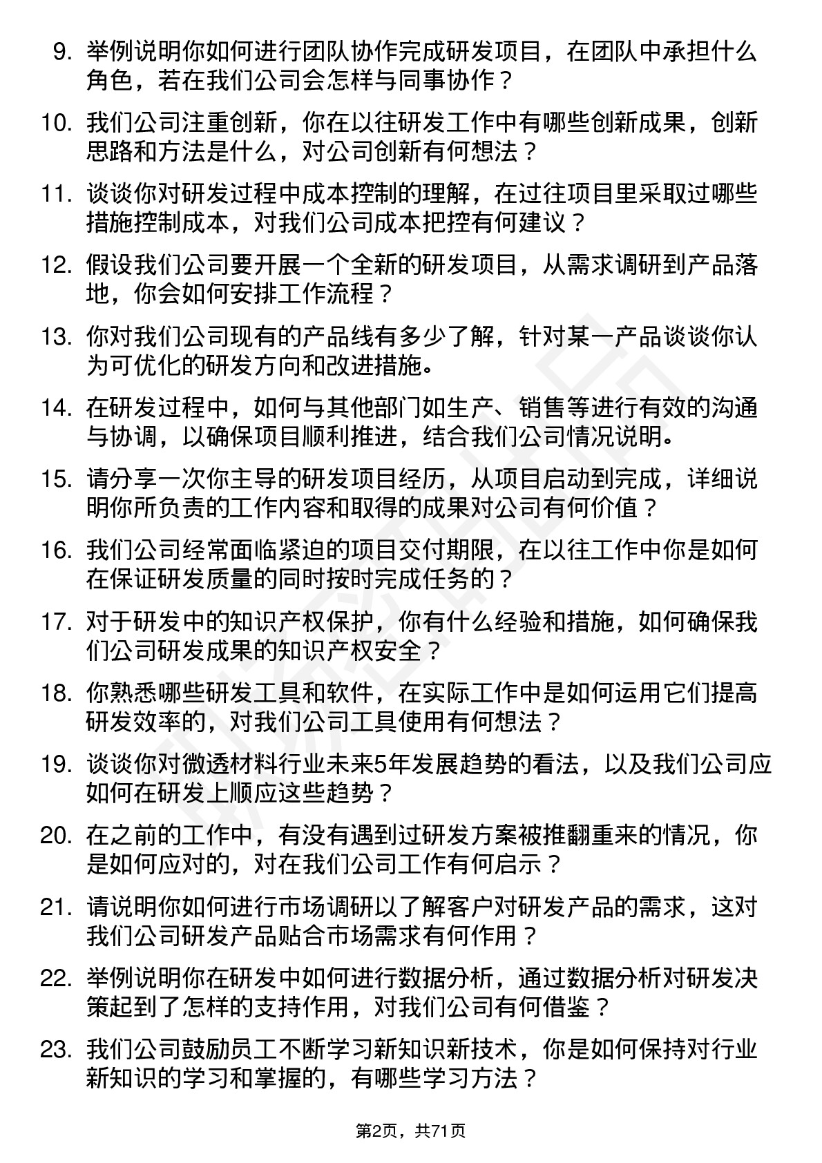 48道泛亚微透研发工程师岗位面试题库及参考回答含考察点分析