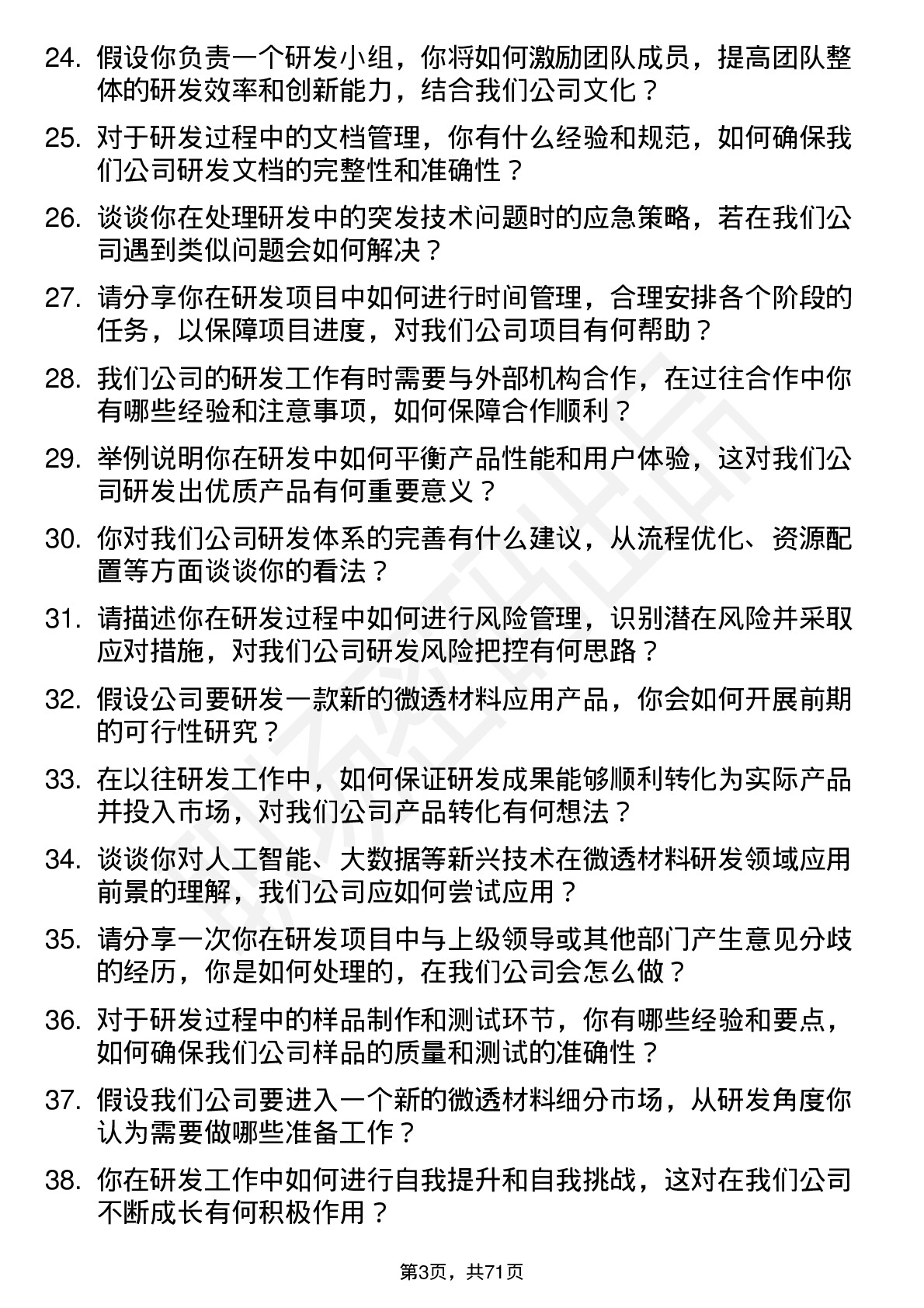 48道泛亚微透研发工程师岗位面试题库及参考回答含考察点分析