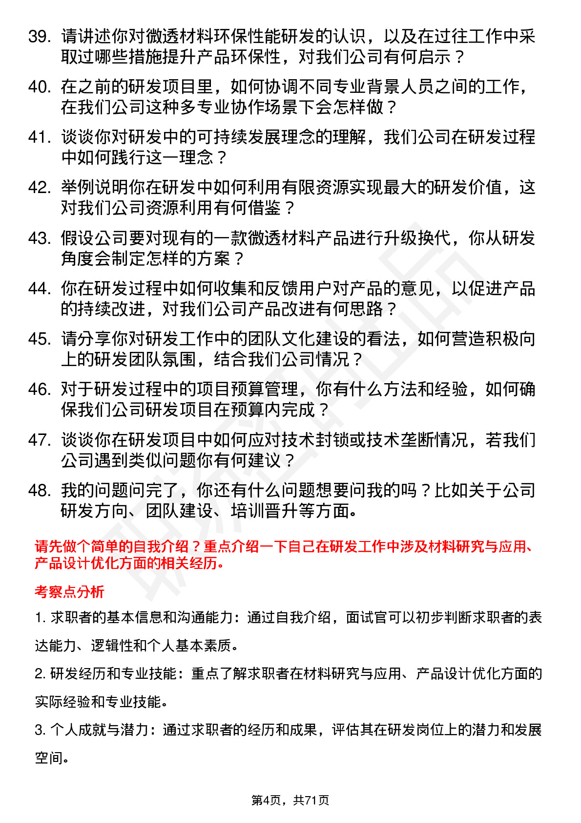 48道泛亚微透研发工程师岗位面试题库及参考回答含考察点分析