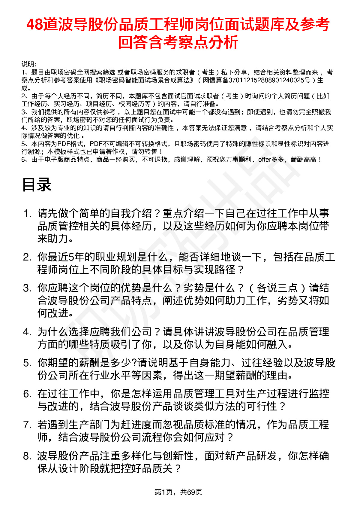 48道波导股份品质工程师岗位面试题库及参考回答含考察点分析