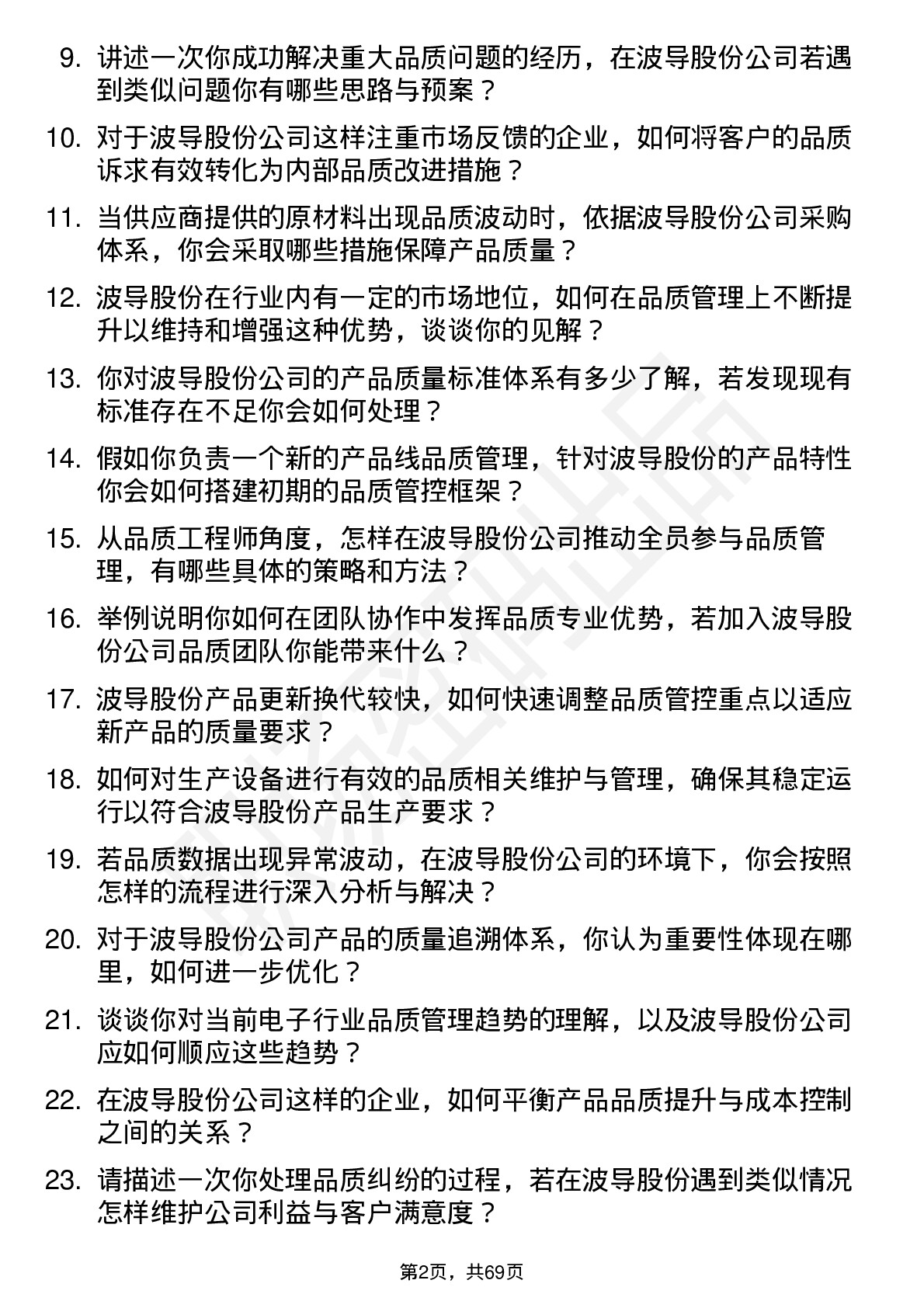 48道波导股份品质工程师岗位面试题库及参考回答含考察点分析