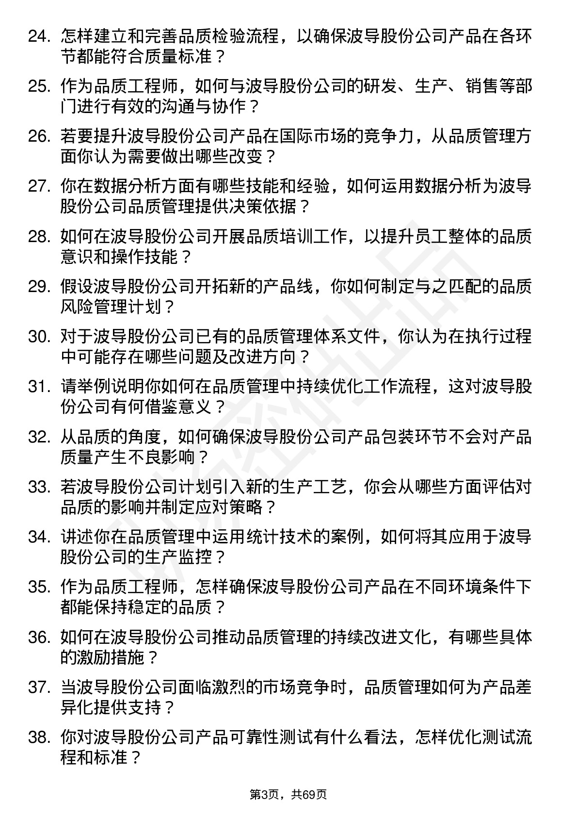 48道波导股份品质工程师岗位面试题库及参考回答含考察点分析