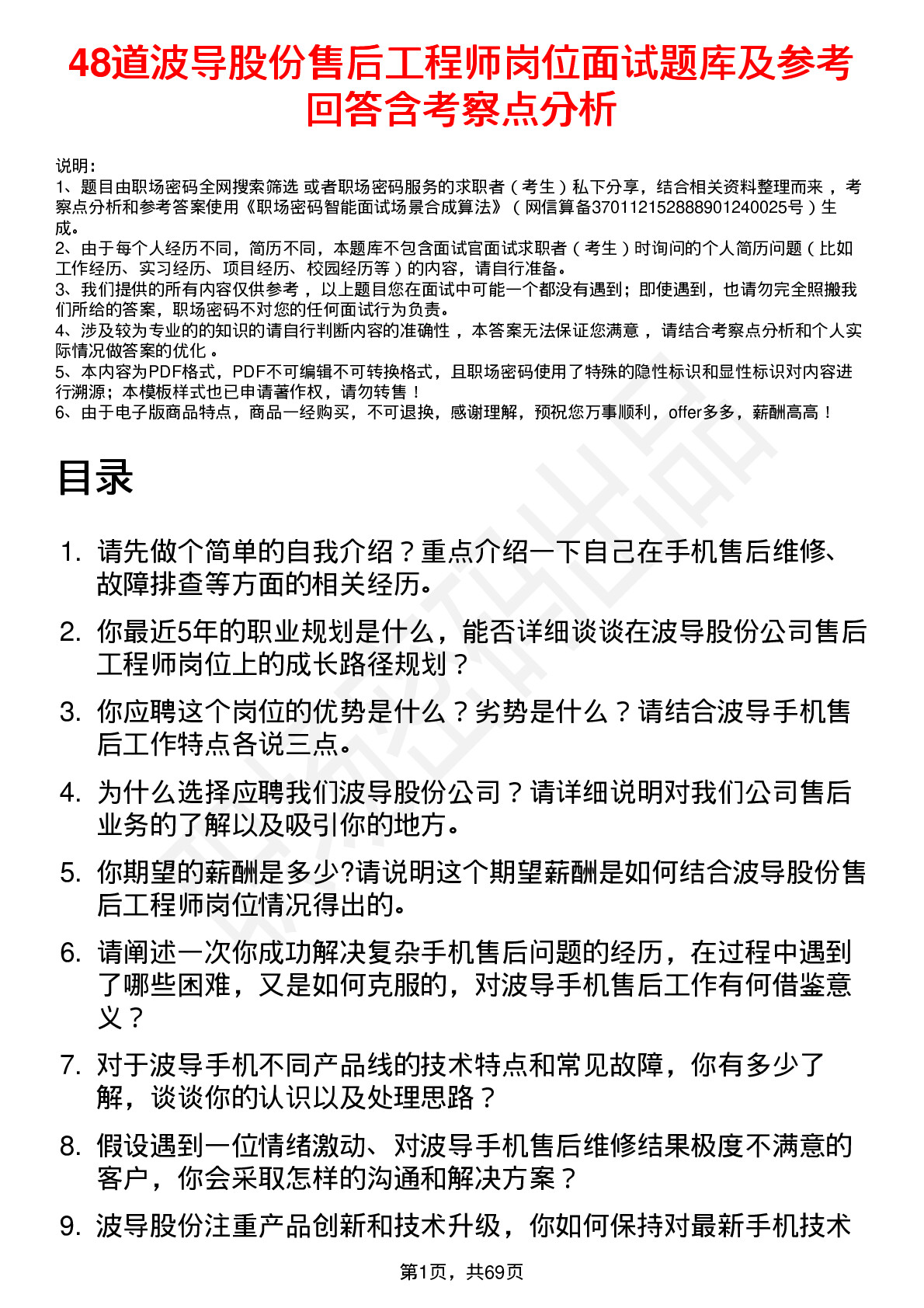 48道波导股份售后工程师岗位面试题库及参考回答含考察点分析