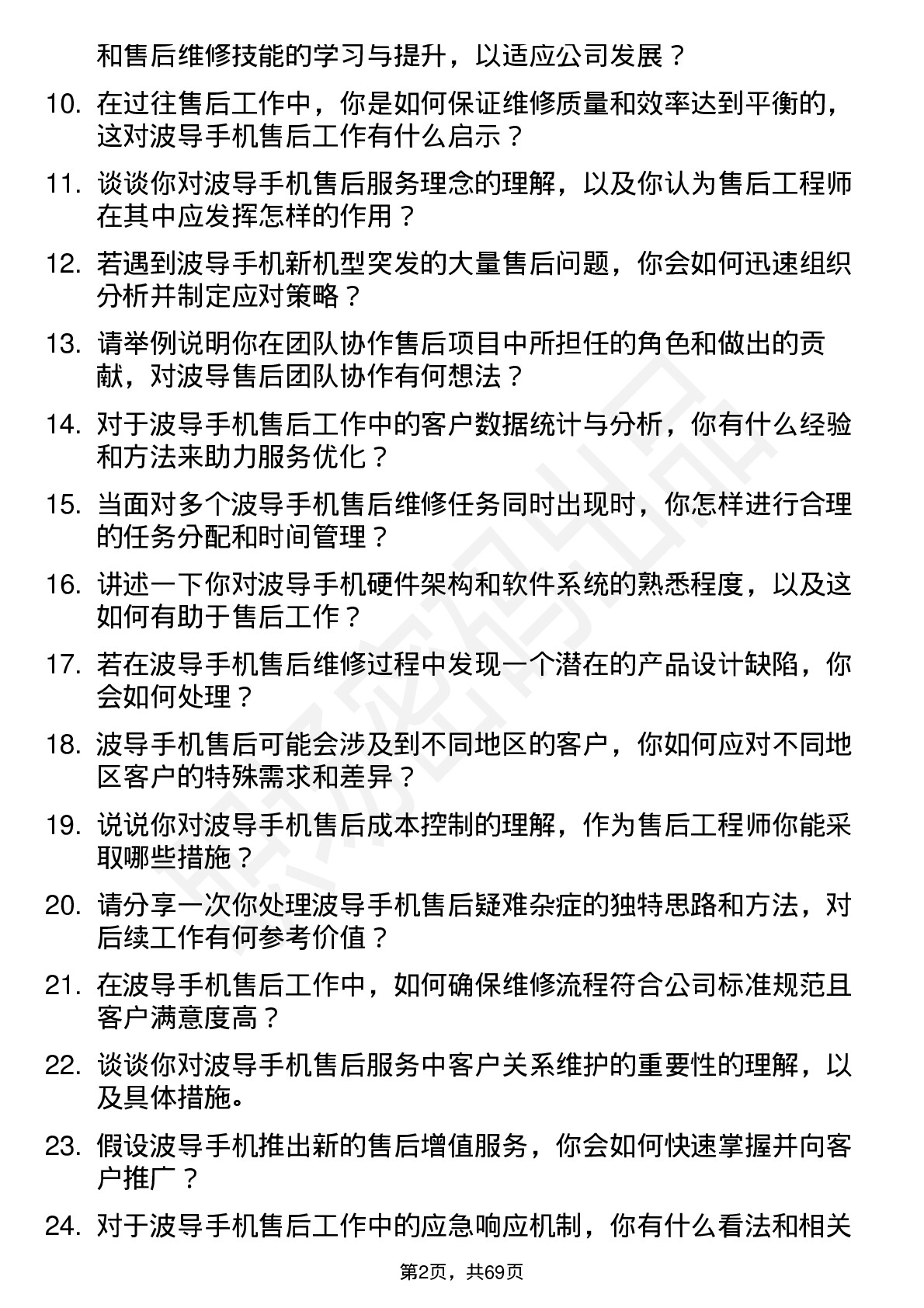 48道波导股份售后工程师岗位面试题库及参考回答含考察点分析