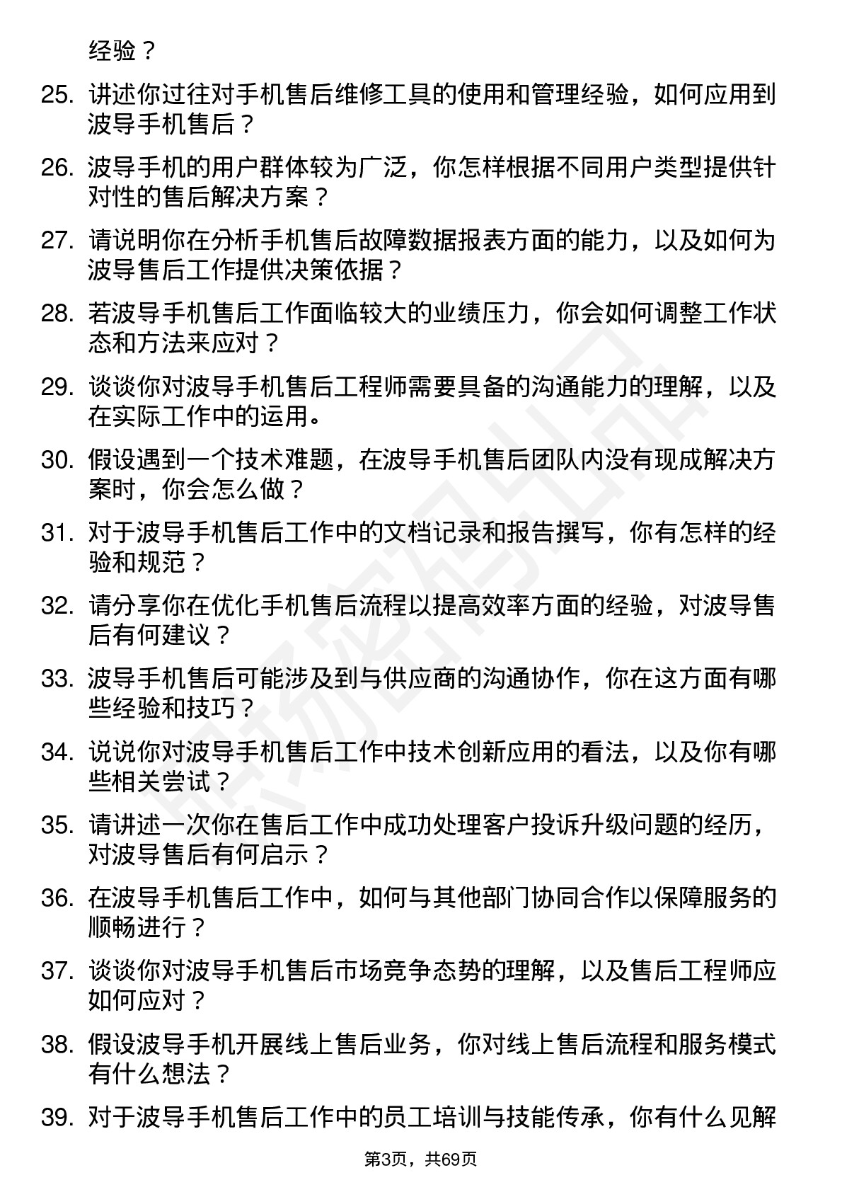 48道波导股份售后工程师岗位面试题库及参考回答含考察点分析