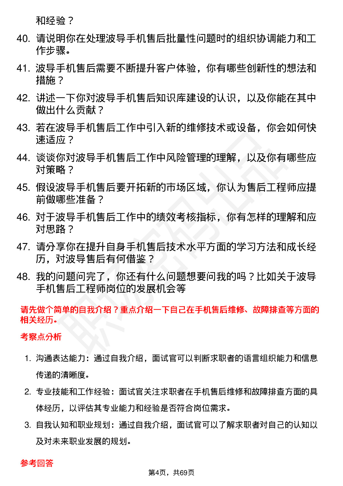 48道波导股份售后工程师岗位面试题库及参考回答含考察点分析