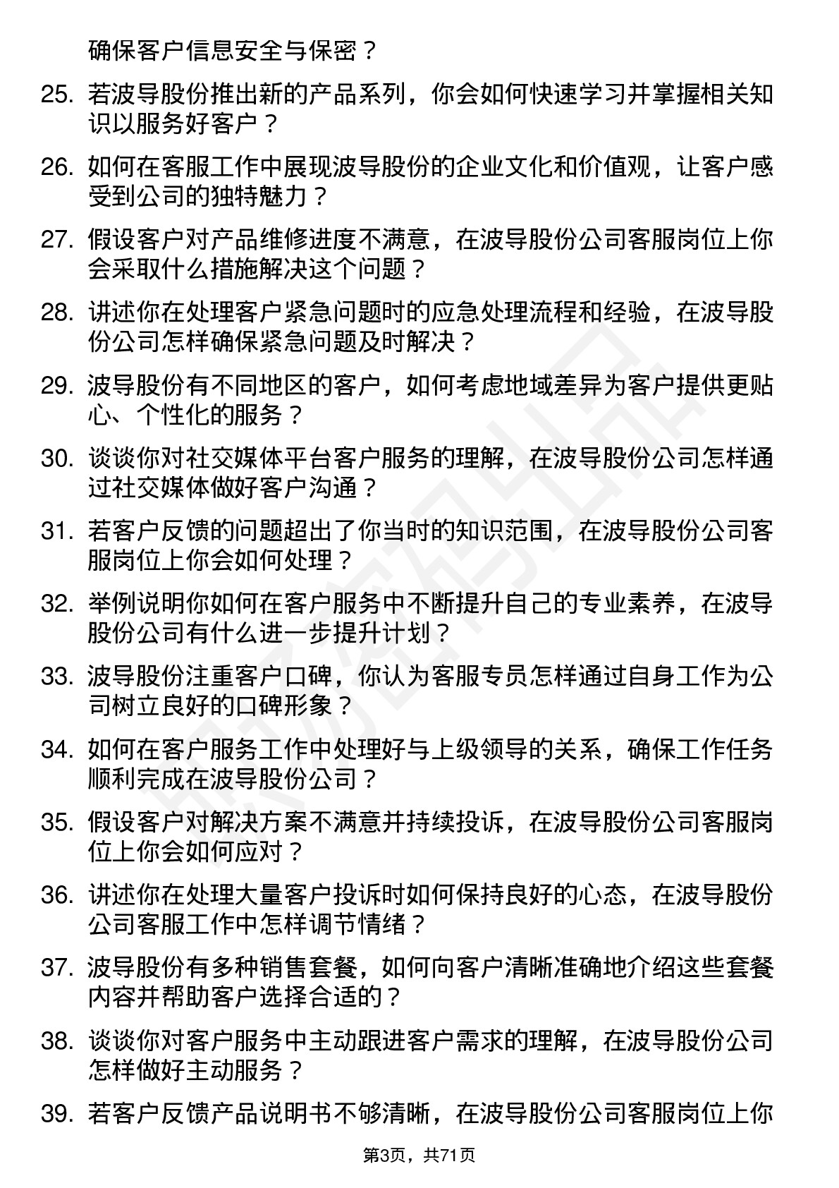 48道波导股份客服专员岗位面试题库及参考回答含考察点分析