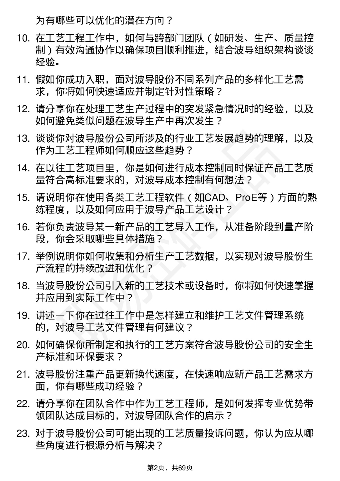 48道波导股份工艺工程师岗位面试题库及参考回答含考察点分析