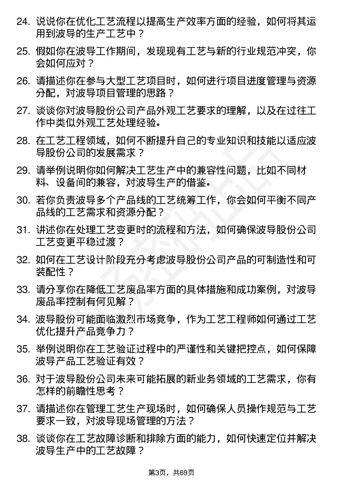 48道波导股份工艺工程师岗位面试题库及参考回答含考察点分析