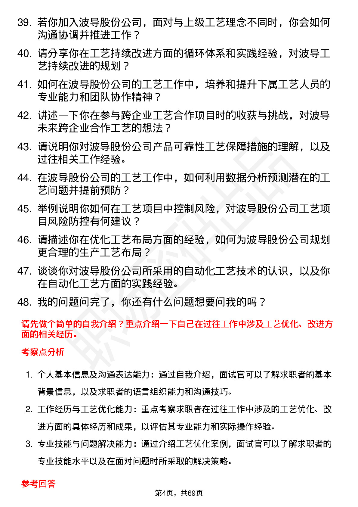 48道波导股份工艺工程师岗位面试题库及参考回答含考察点分析