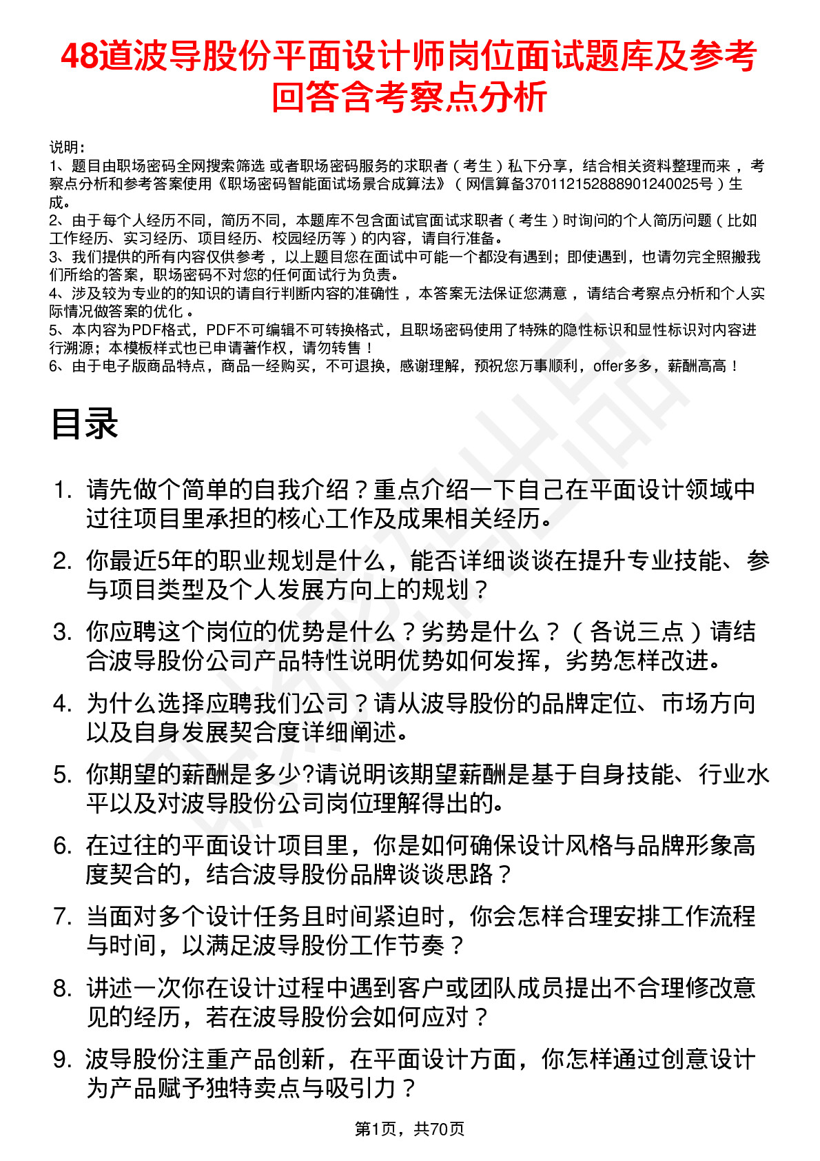 48道波导股份平面设计师岗位面试题库及参考回答含考察点分析