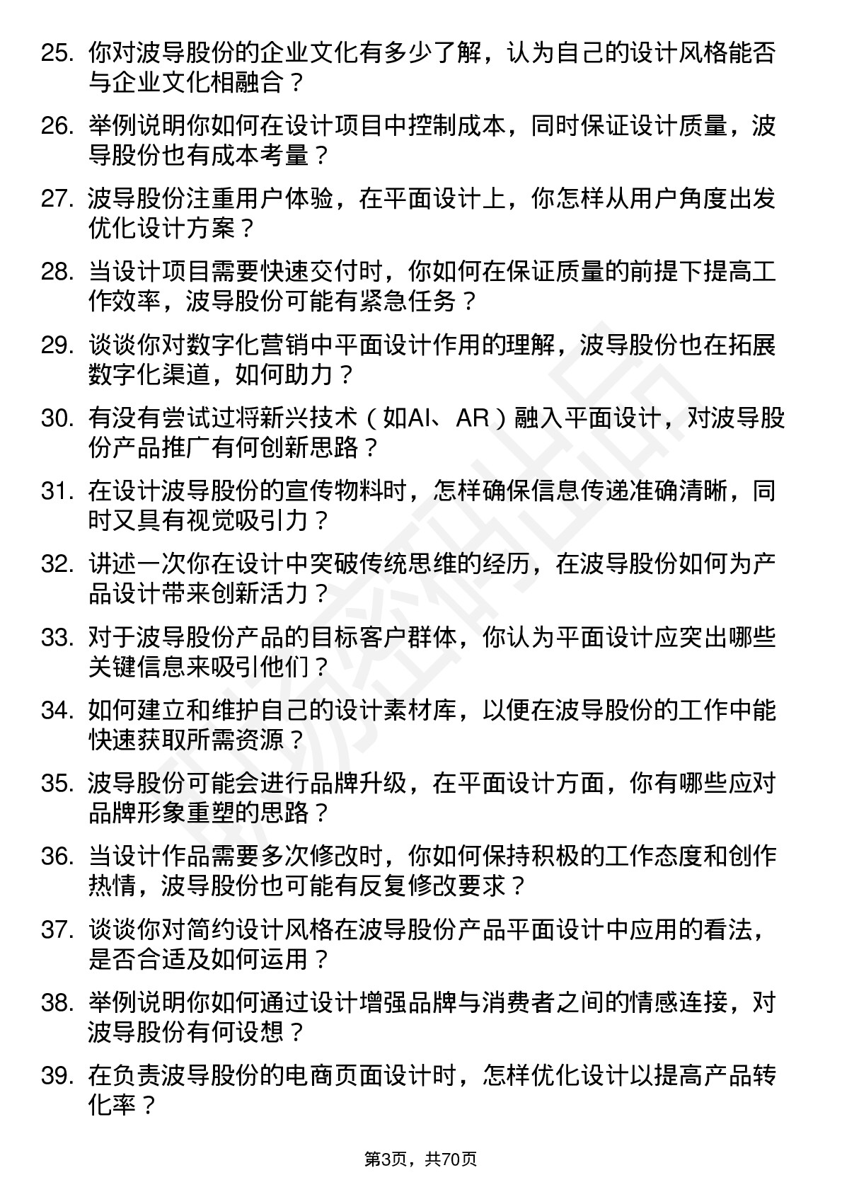 48道波导股份平面设计师岗位面试题库及参考回答含考察点分析