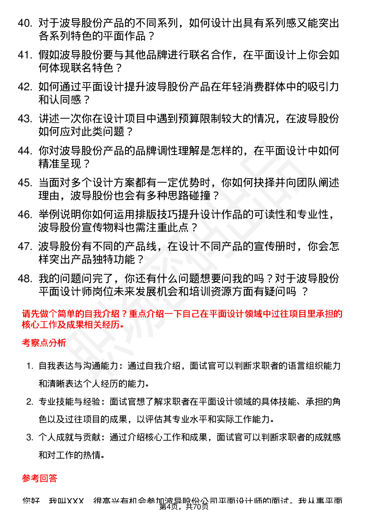 48道波导股份平面设计师岗位面试题库及参考回答含考察点分析