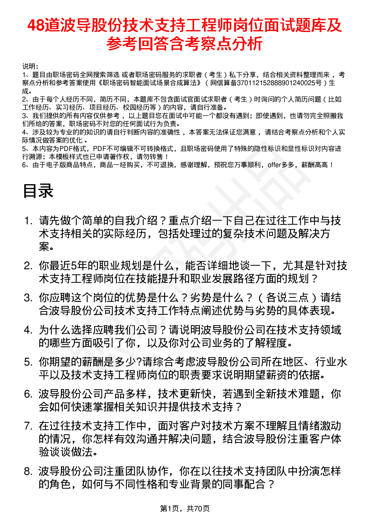 48道波导股份技术支持工程师岗位面试题库及参考回答含考察点分析