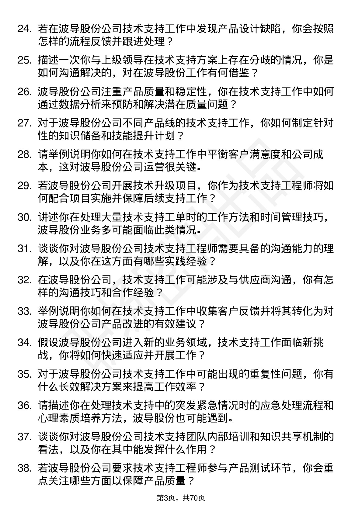 48道波导股份技术支持工程师岗位面试题库及参考回答含考察点分析