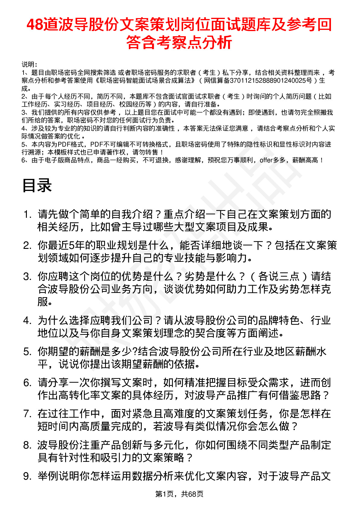 48道波导股份文案策划岗位面试题库及参考回答含考察点分析