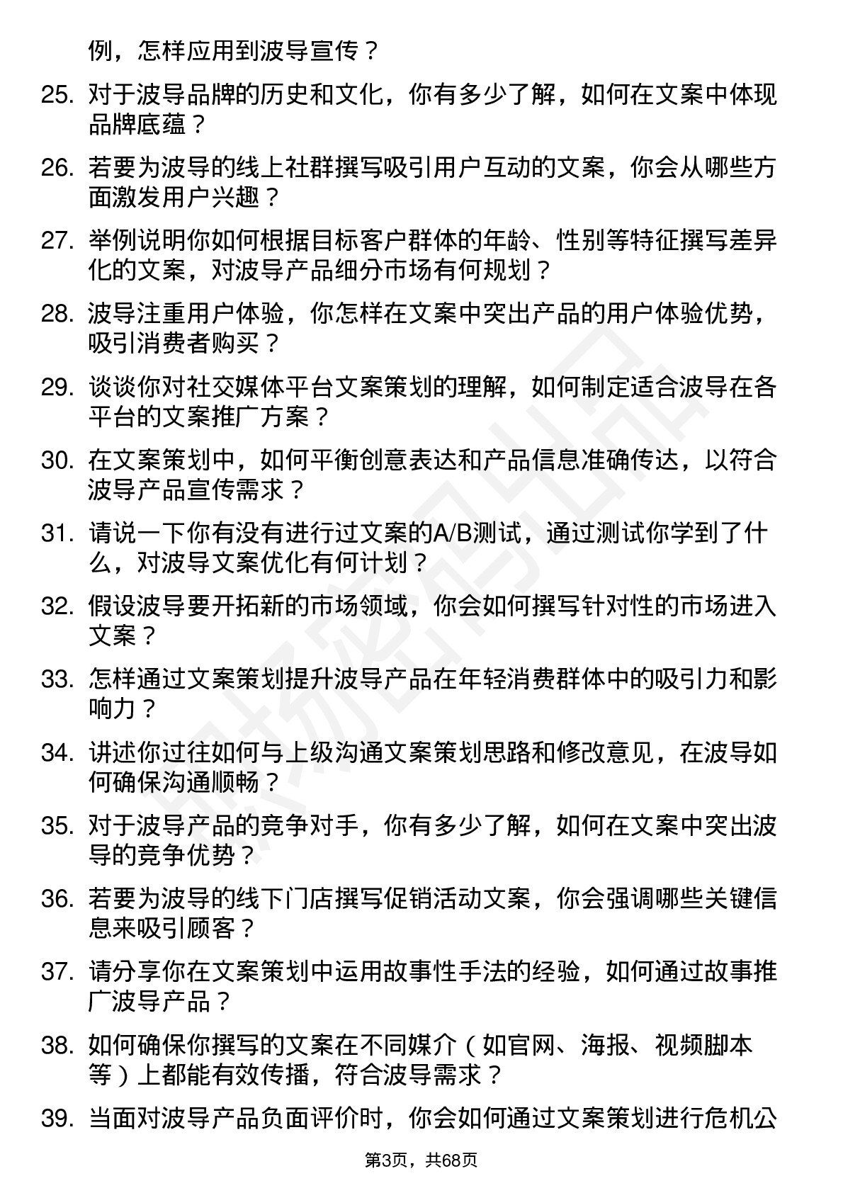 48道波导股份文案策划岗位面试题库及参考回答含考察点分析