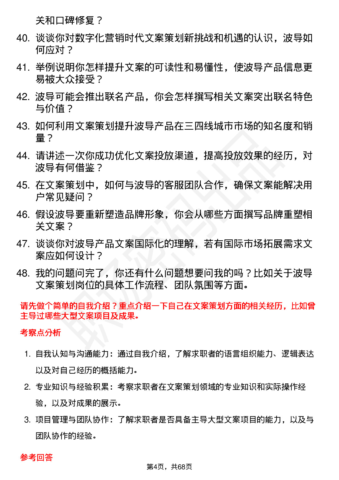 48道波导股份文案策划岗位面试题库及参考回答含考察点分析