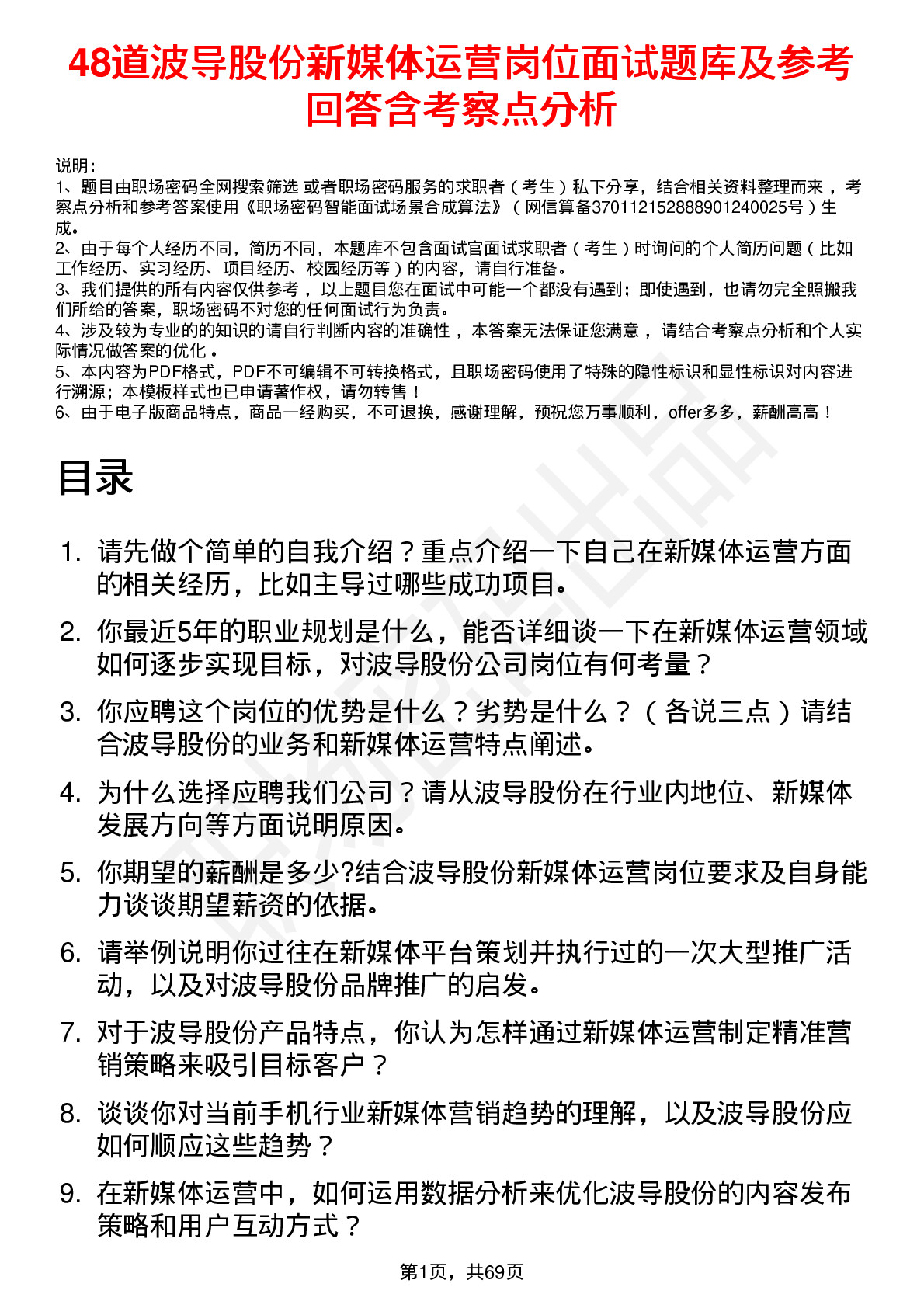 48道波导股份新媒体运营岗位面试题库及参考回答含考察点分析