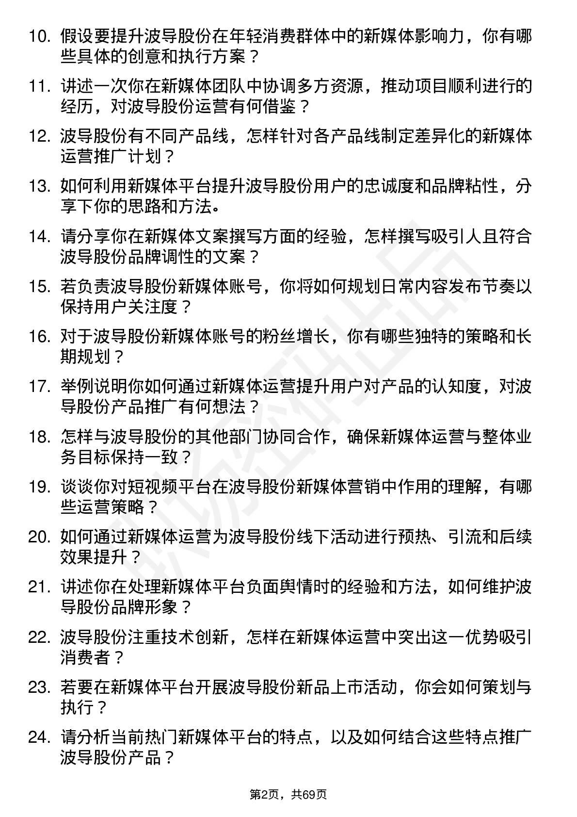 48道波导股份新媒体运营岗位面试题库及参考回答含考察点分析