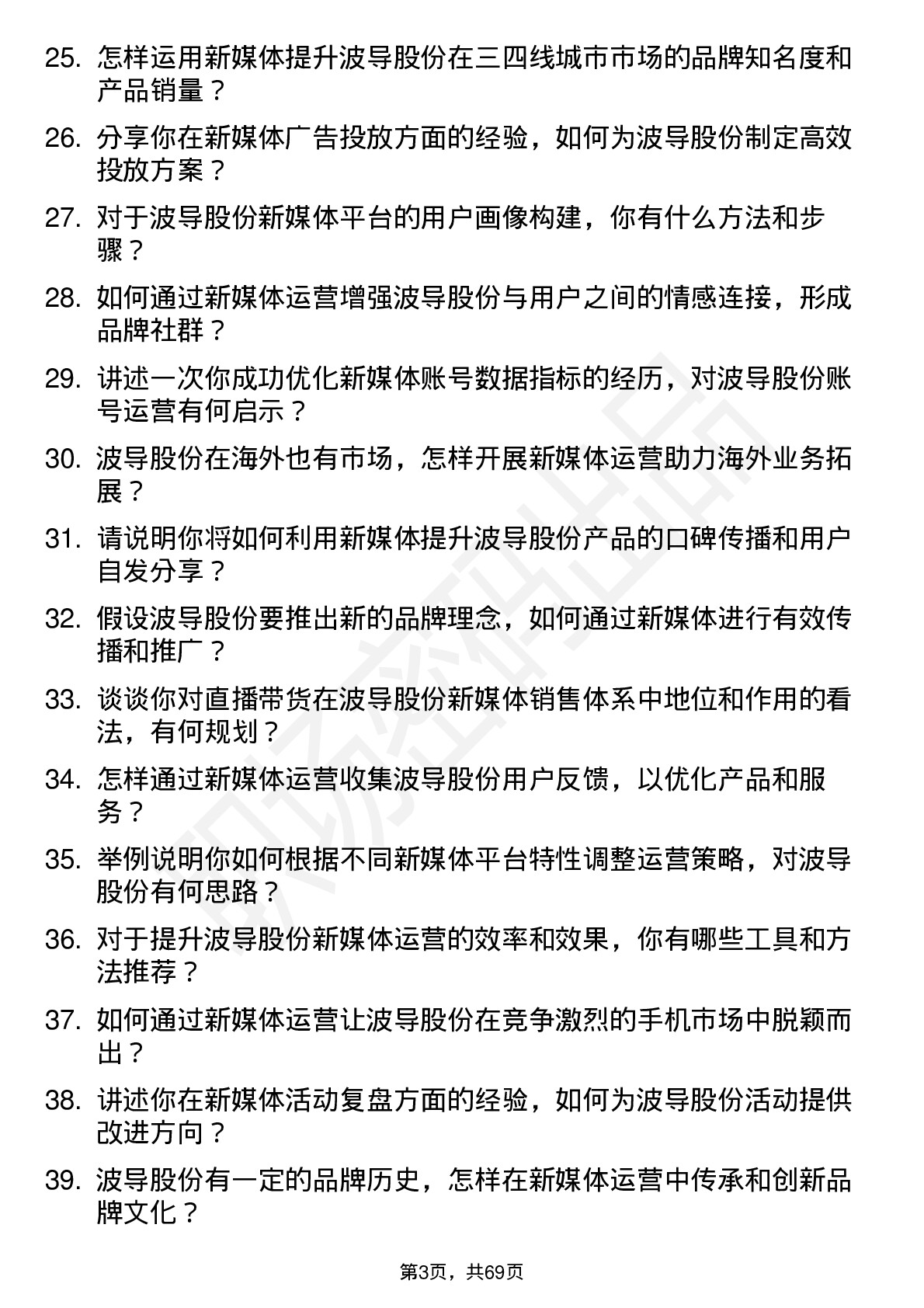 48道波导股份新媒体运营岗位面试题库及参考回答含考察点分析