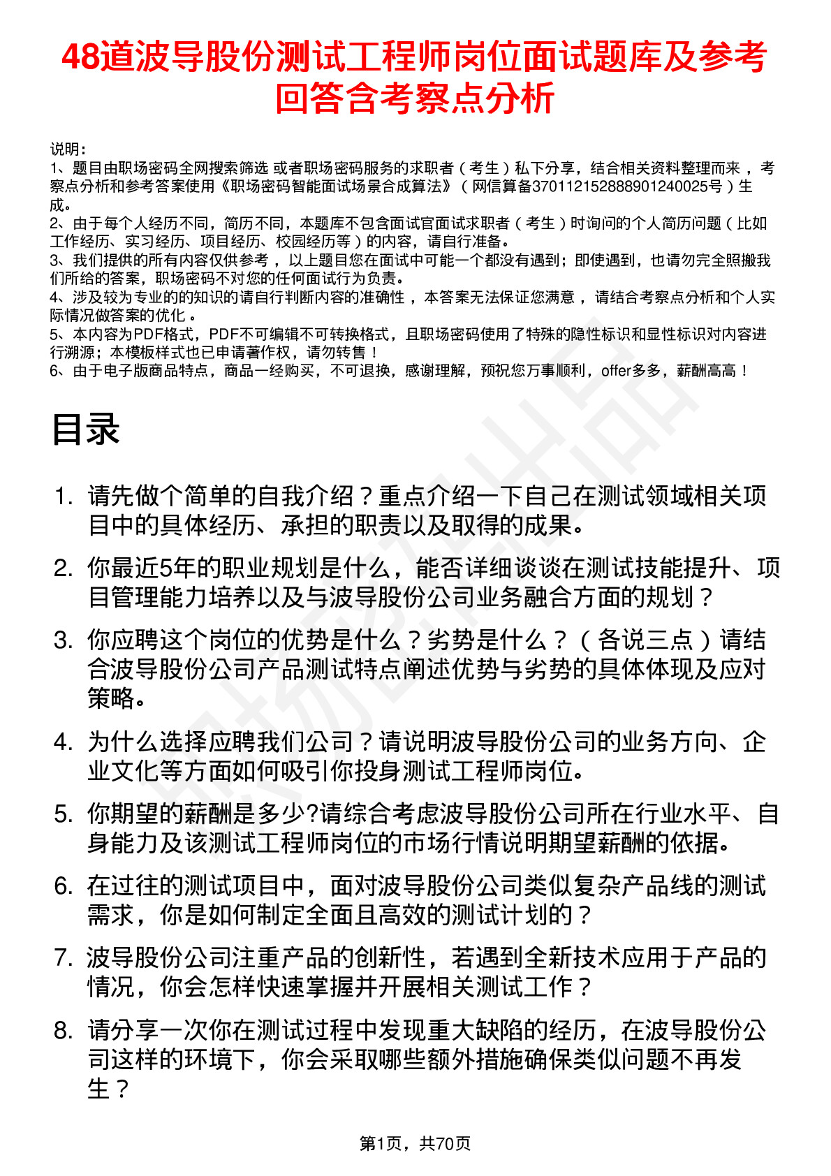 48道波导股份测试工程师岗位面试题库及参考回答含考察点分析