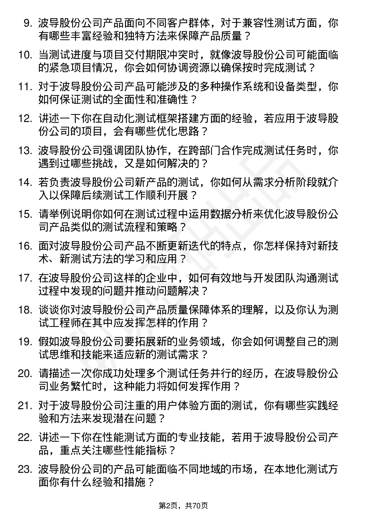 48道波导股份测试工程师岗位面试题库及参考回答含考察点分析