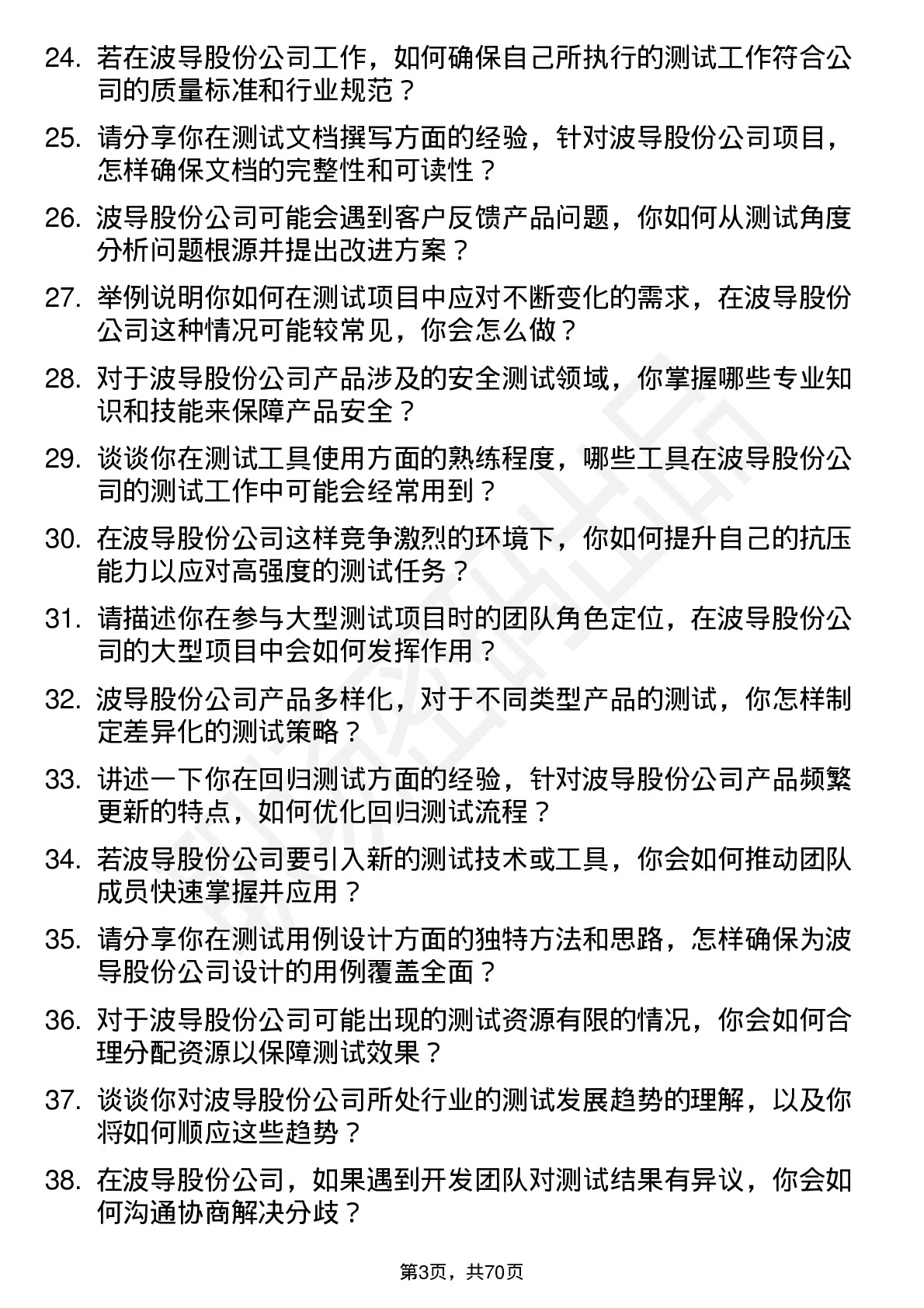 48道波导股份测试工程师岗位面试题库及参考回答含考察点分析