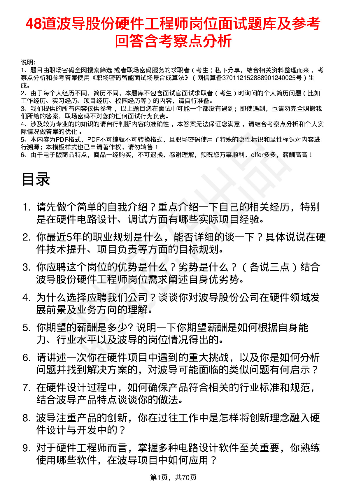 48道波导股份硬件工程师岗位面试题库及参考回答含考察点分析