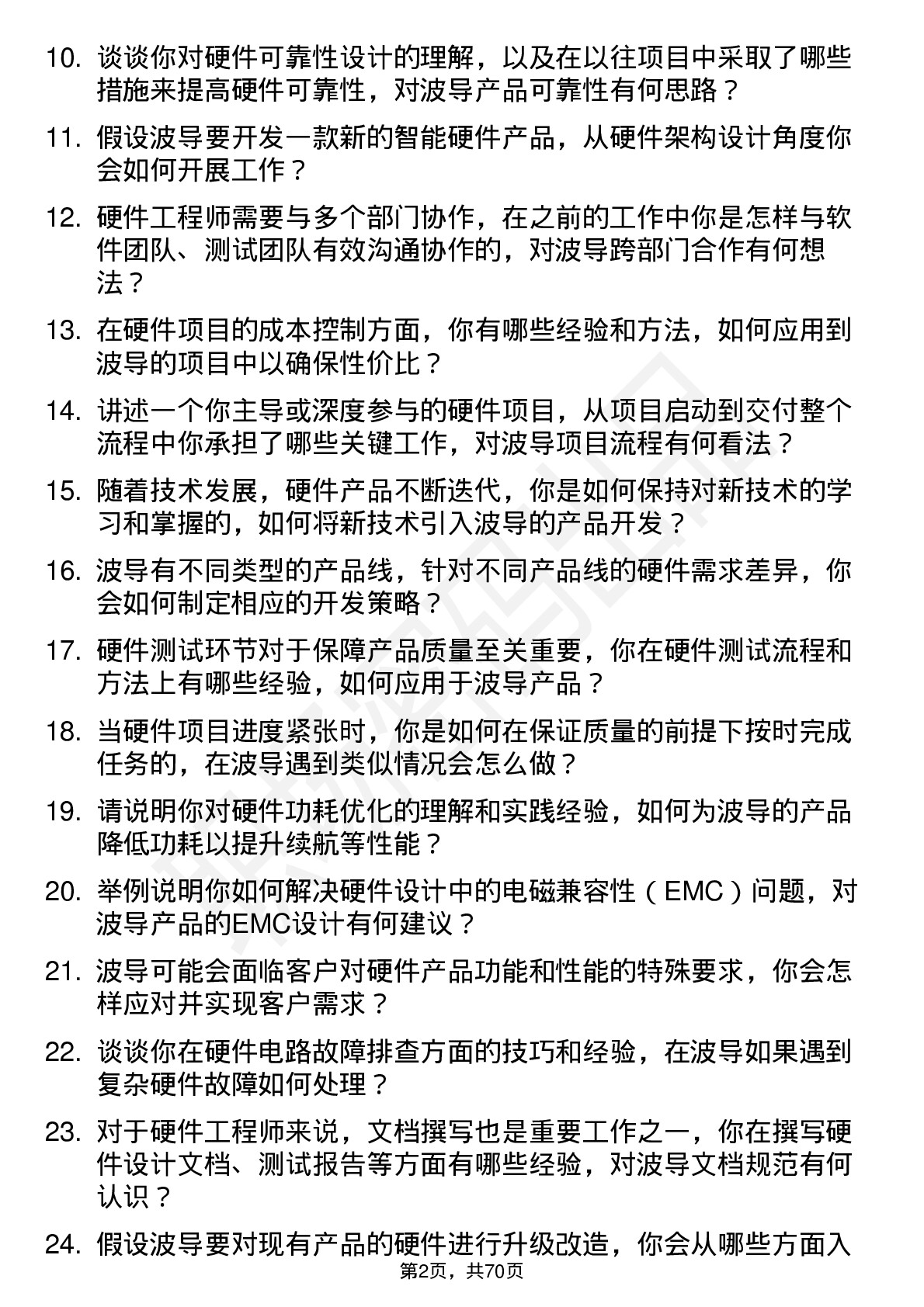 48道波导股份硬件工程师岗位面试题库及参考回答含考察点分析