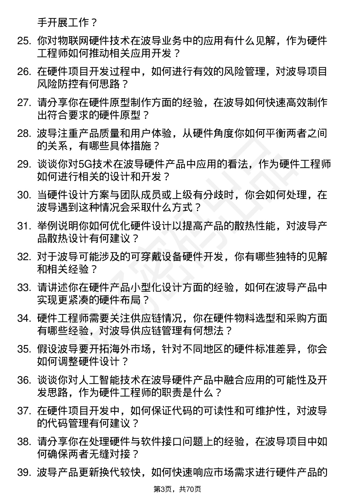 48道波导股份硬件工程师岗位面试题库及参考回答含考察点分析