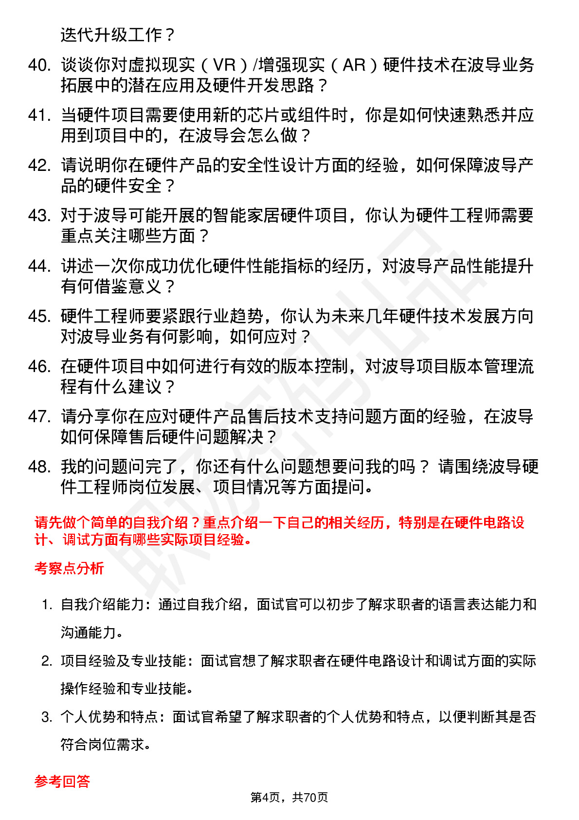 48道波导股份硬件工程师岗位面试题库及参考回答含考察点分析