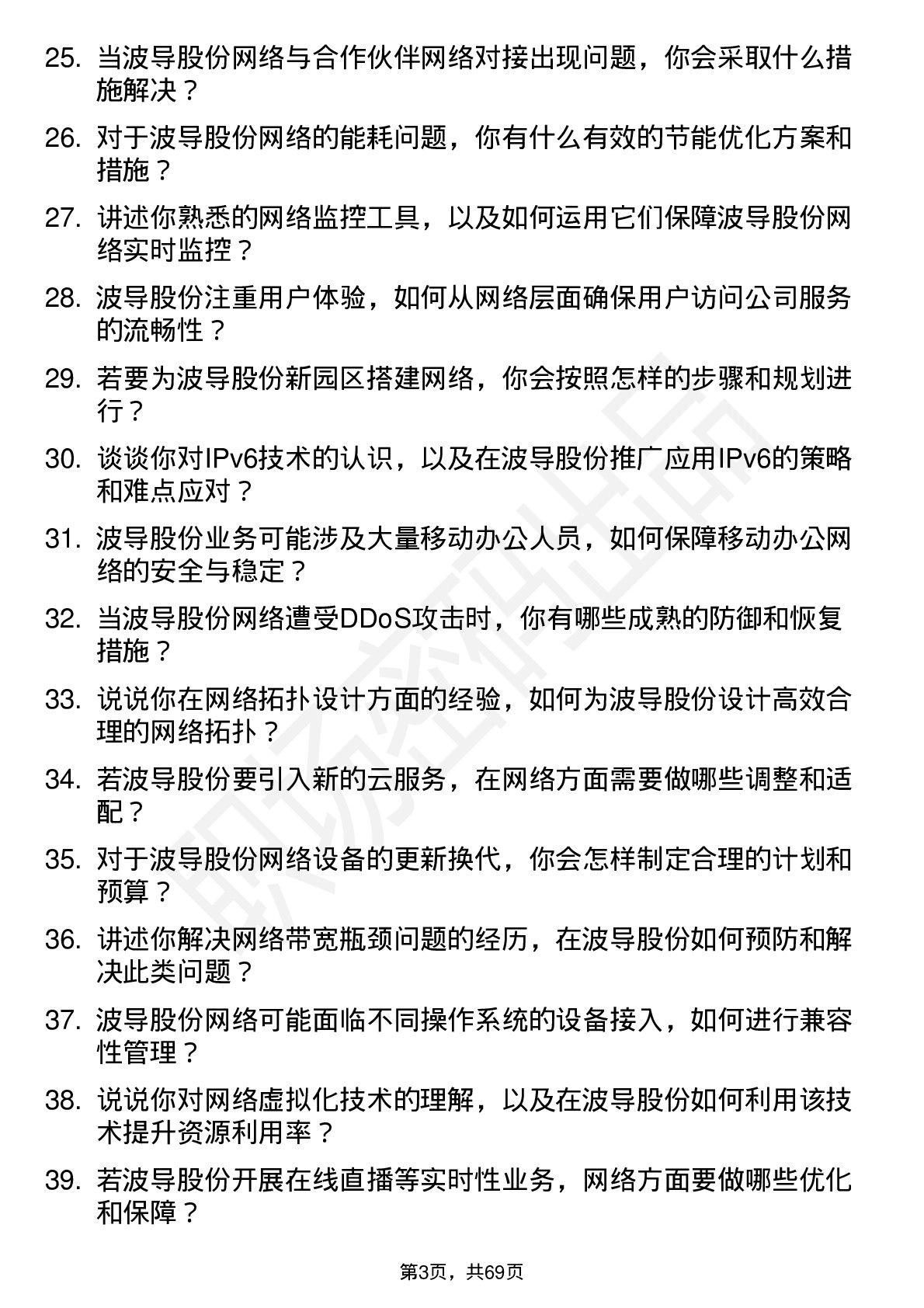 48道波导股份网络工程师岗位面试题库及参考回答含考察点分析