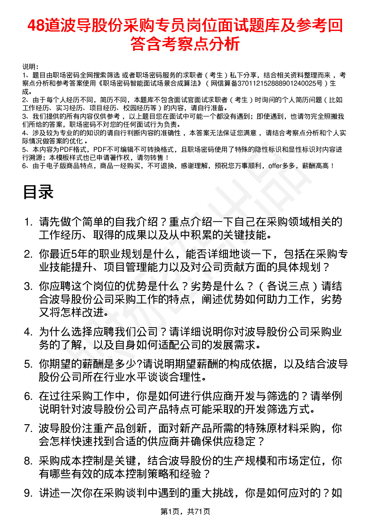 48道波导股份采购专员岗位面试题库及参考回答含考察点分析