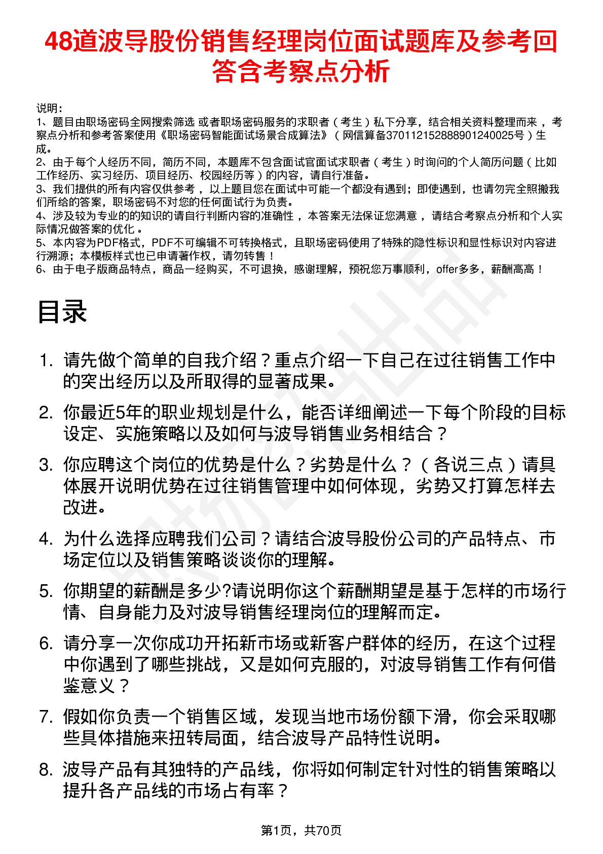 48道波导股份销售经理岗位面试题库及参考回答含考察点分析