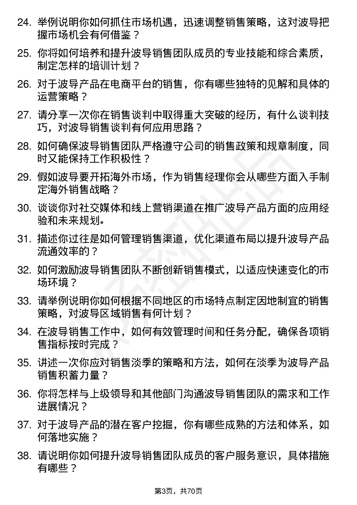 48道波导股份销售经理岗位面试题库及参考回答含考察点分析