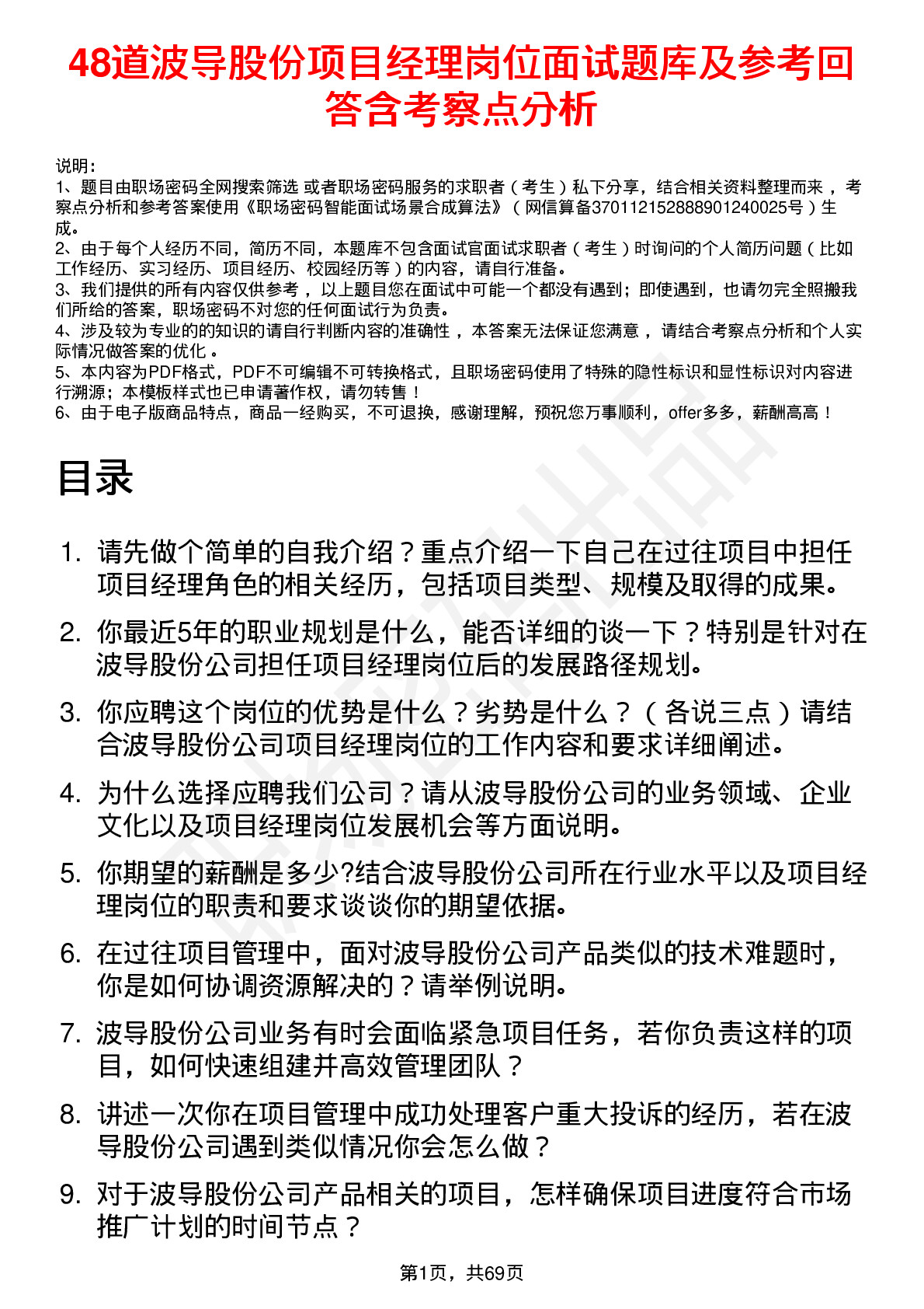 48道波导股份项目经理岗位面试题库及参考回答含考察点分析