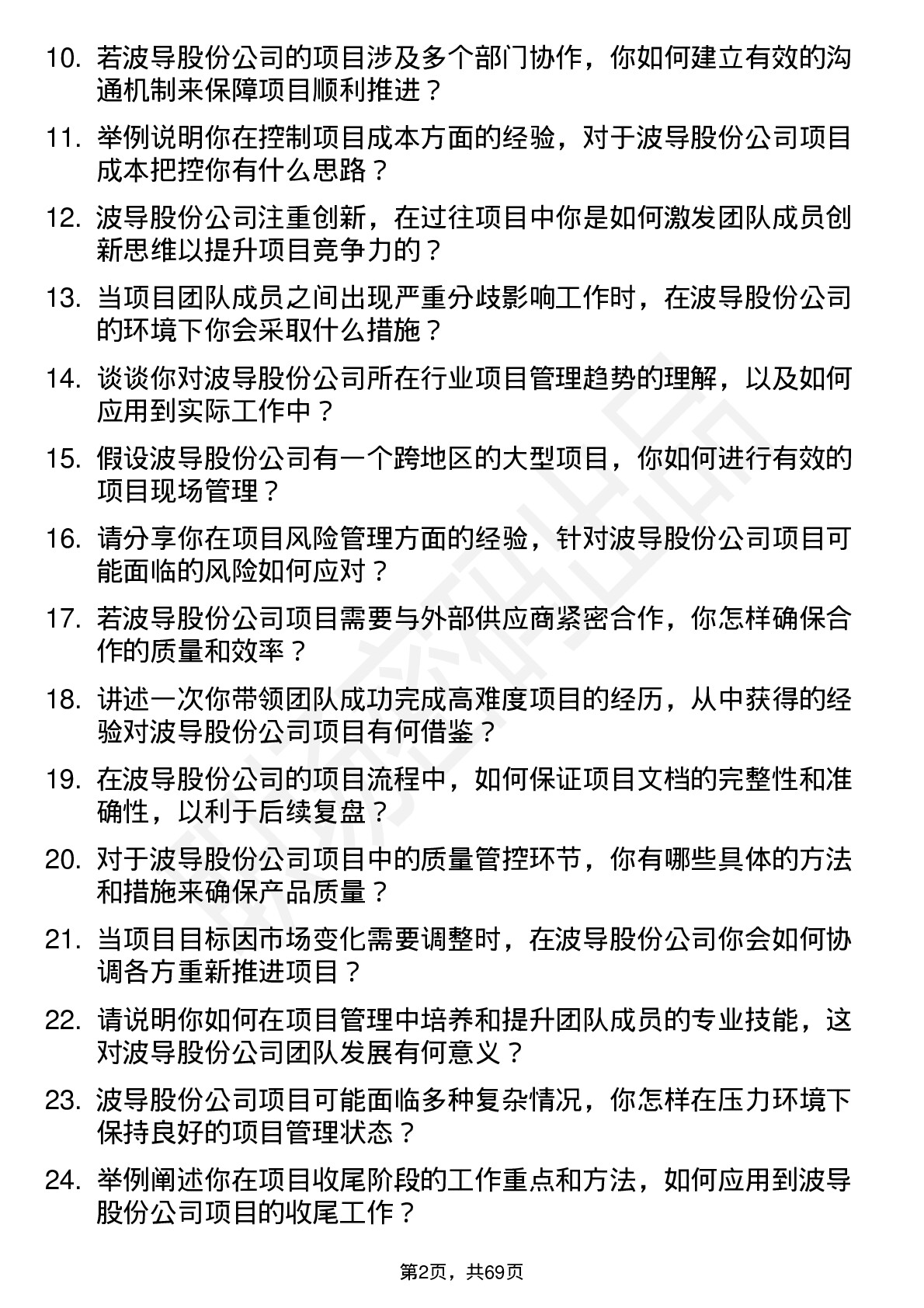 48道波导股份项目经理岗位面试题库及参考回答含考察点分析