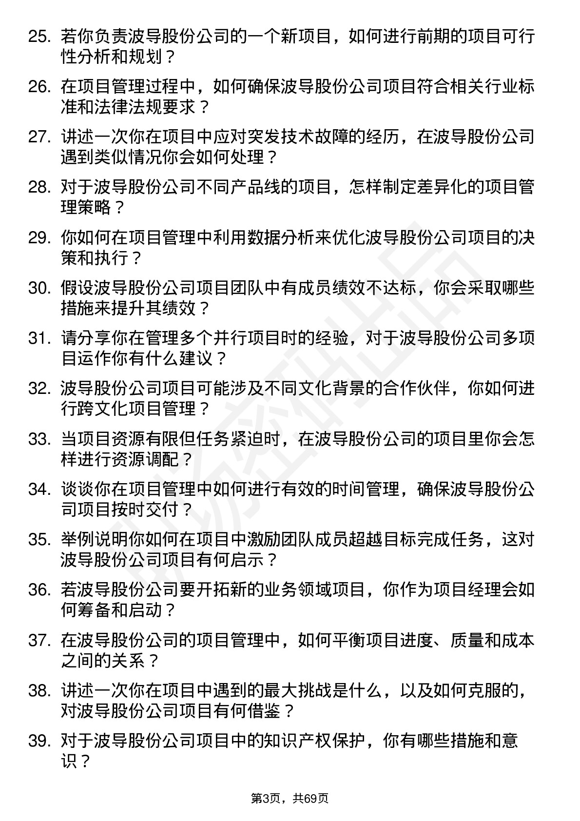 48道波导股份项目经理岗位面试题库及参考回答含考察点分析