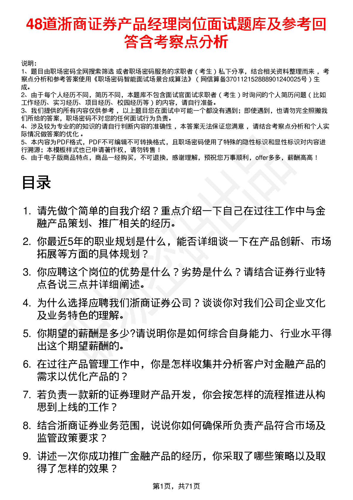 48道浙商证券产品经理岗位面试题库及参考回答含考察点分析