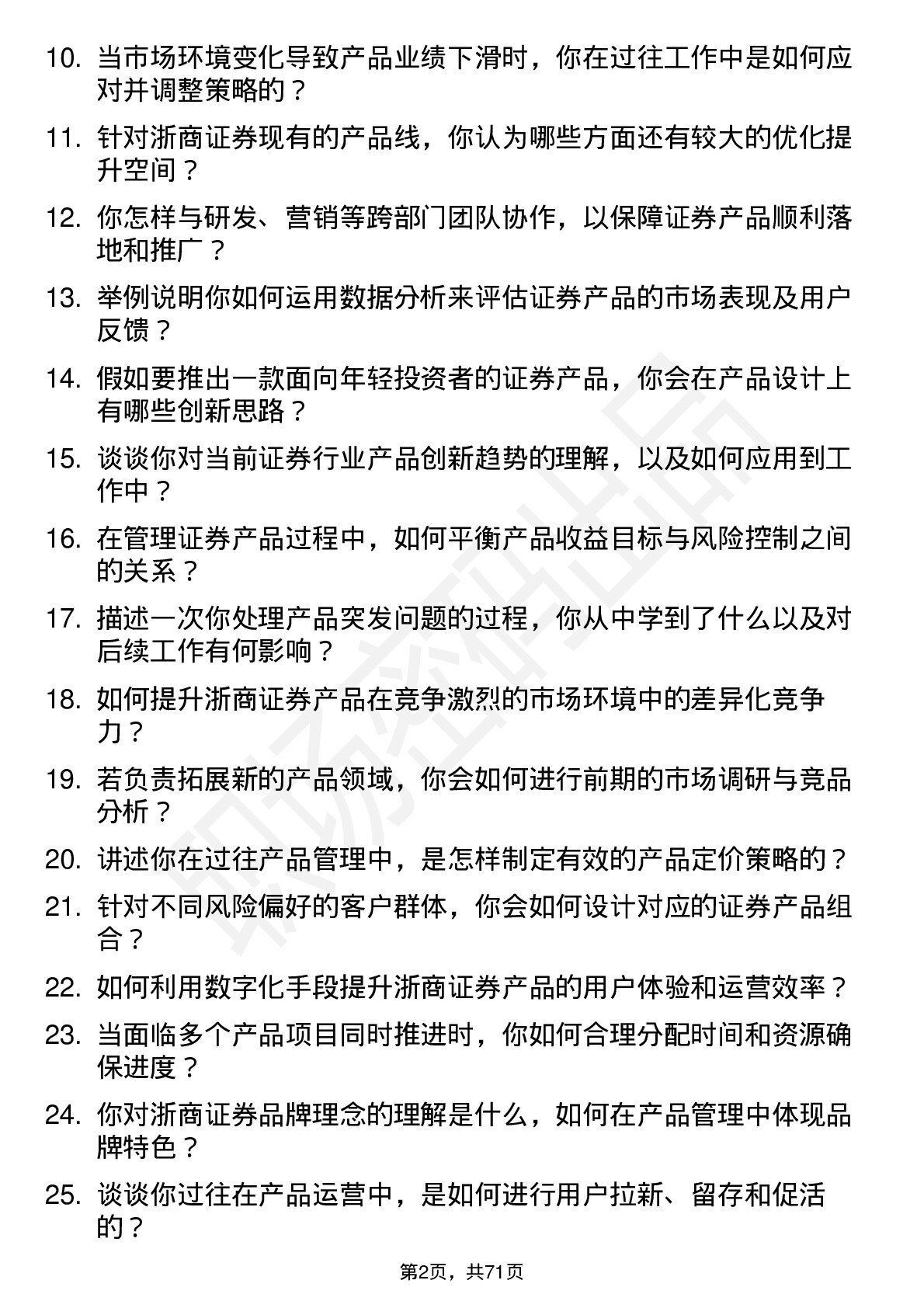 48道浙商证券产品经理岗位面试题库及参考回答含考察点分析